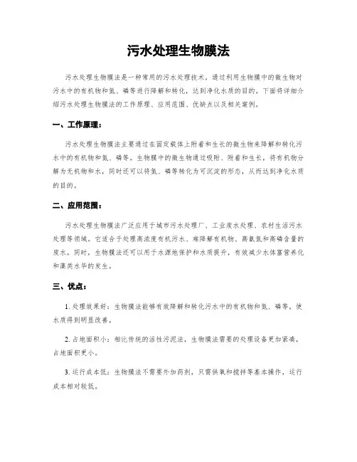 污水处理生物膜法