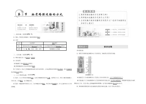 2021-2022学年生物人教版必修1教学案：第4章 第3节 物质跨膜运输的方式 Word版含答案