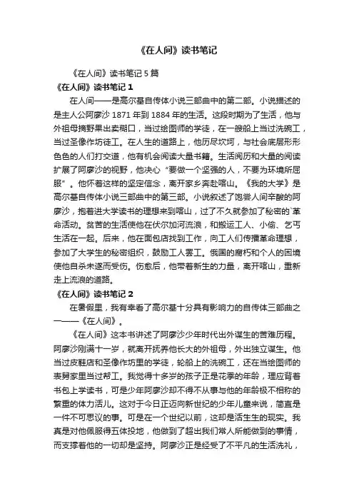 《在人间》读书笔记