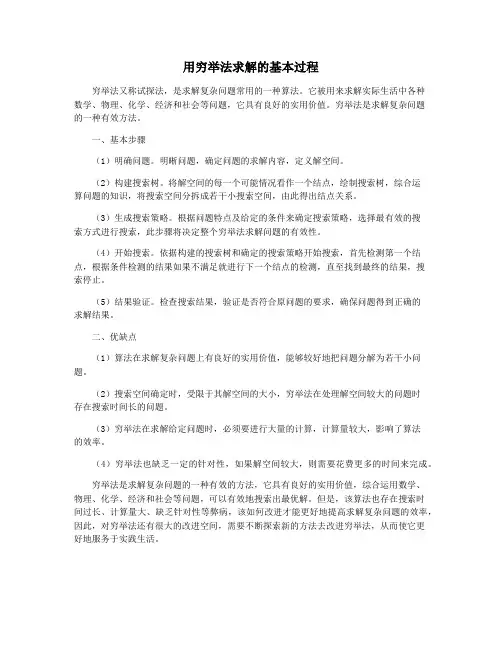 用穷举法求解的基本过程