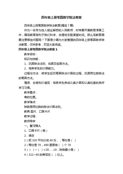 四年级上册笔算数学除法教案