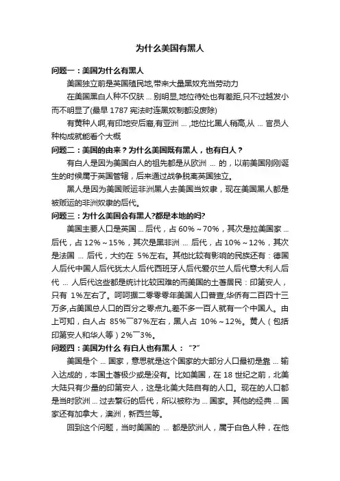 为什么美国有黑人