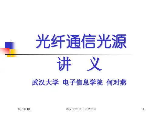 半导体激光器讲解PPT课件