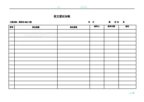 工程项目监理常用台账记录表格21553