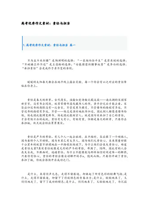高考优秀作文素材：责任与担当