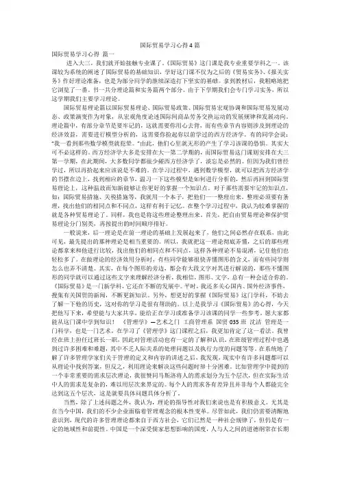 国际贸易学习心得4篇