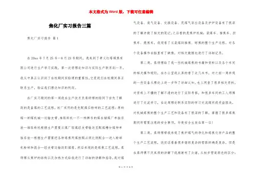 焦化厂实习报告三篇