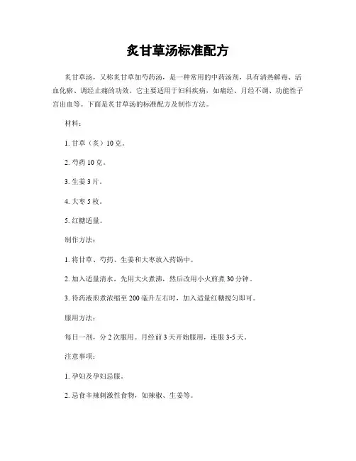 炙甘草汤标准配方