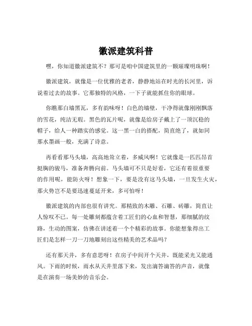 徽派建筑科普