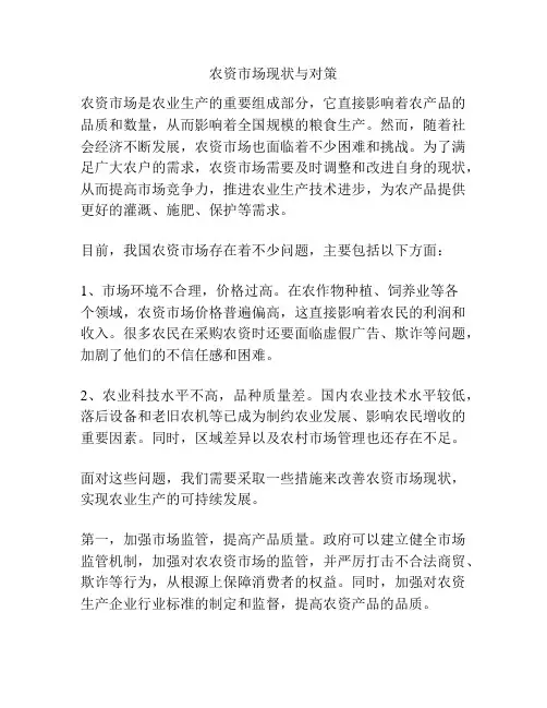 农资市场现状与对策