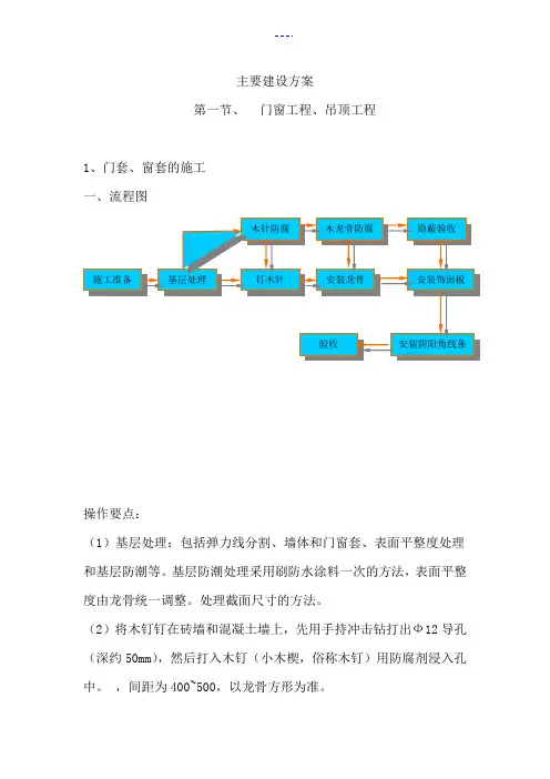 学校改造主要施工组织方案