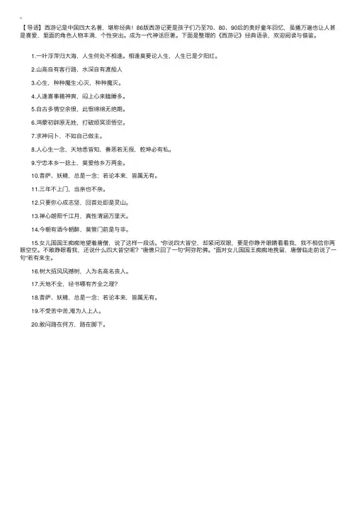 《西游记》经典语录