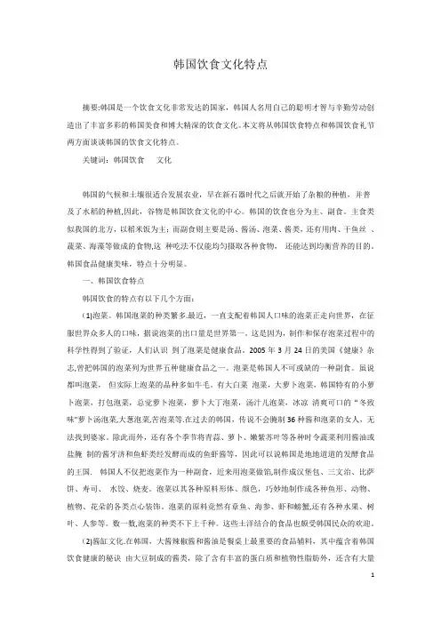 韩国饮食文化特点