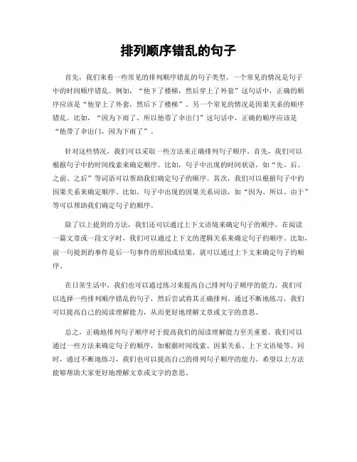 排列顺序错乱的句子