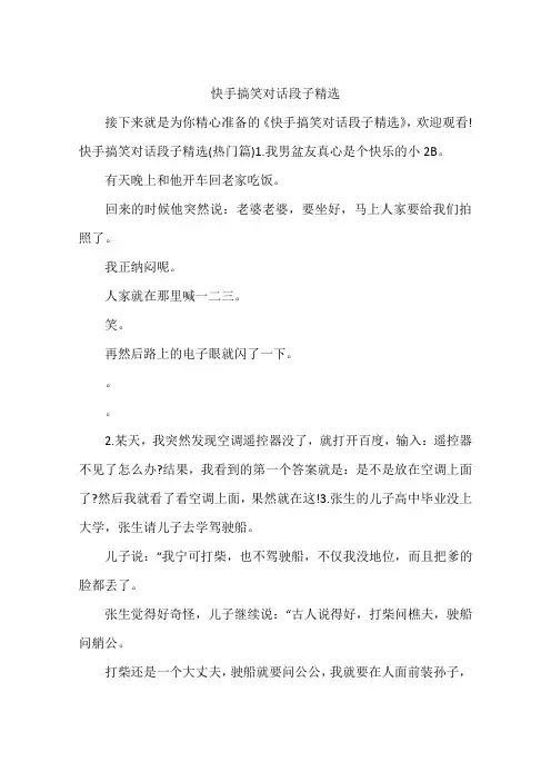 快手搞笑对话段子精选