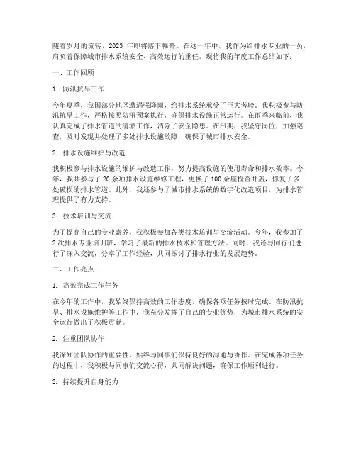 做给排水个人总结范文