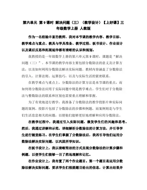 第六单元第9课时解决问题(三)(教学设计)-【上好课】三年级数学上册人教版