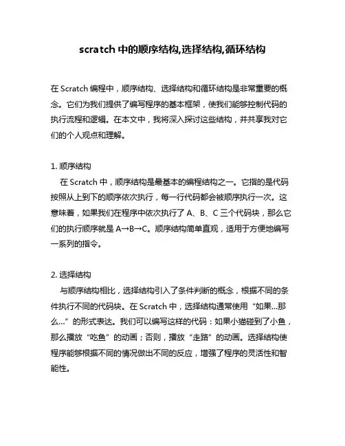 scratch中的顺序结构,选择结构,循环结构