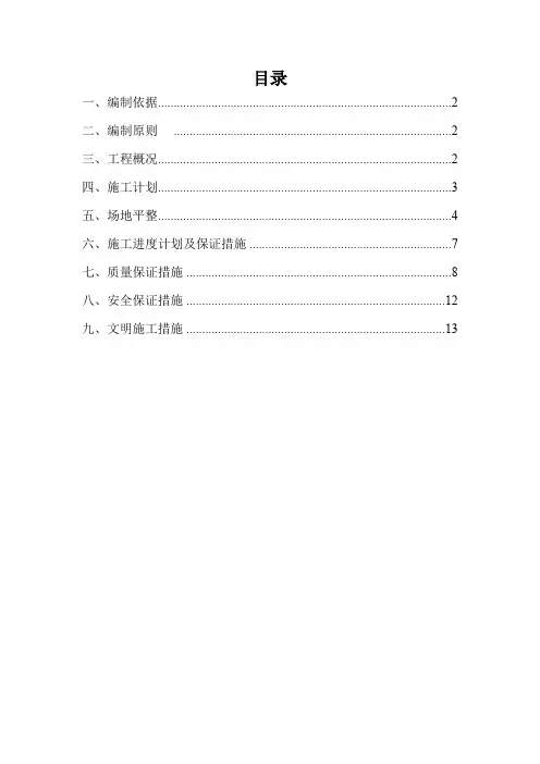 (完整版)场地平整方案