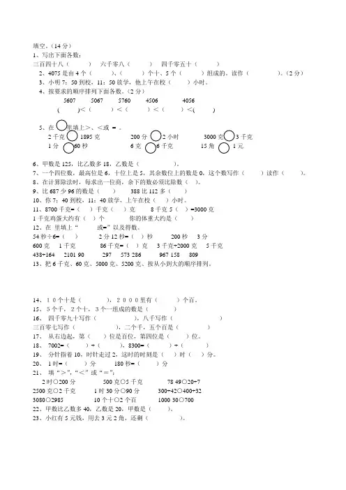 小学数学二年级下册填空计算复习题