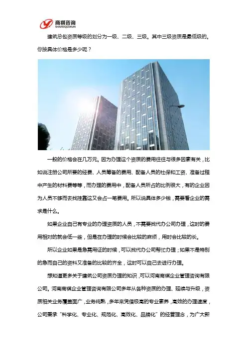 三级建筑资质办理多少钱