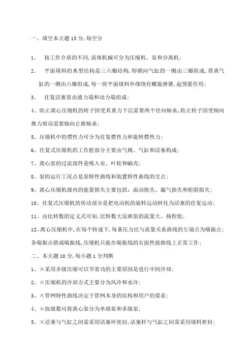 过程流体机械考试题