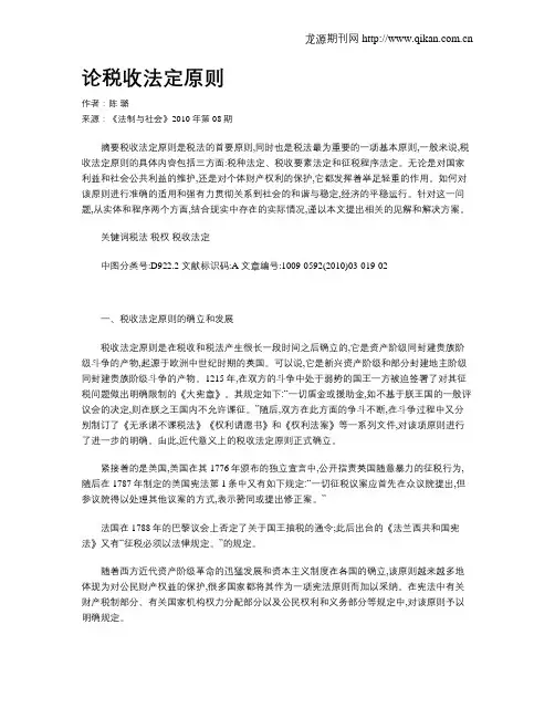 论税收法定原则