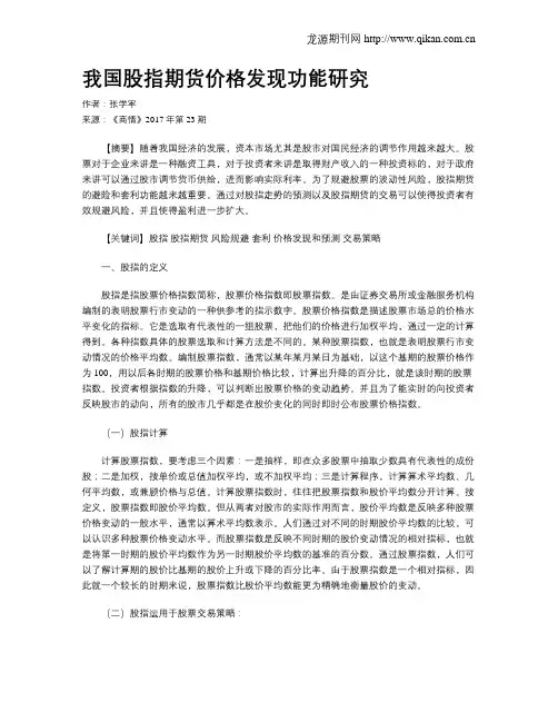 我国股指期货价格发现功能研究
