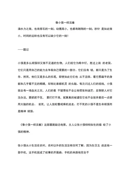 像小强一样活着