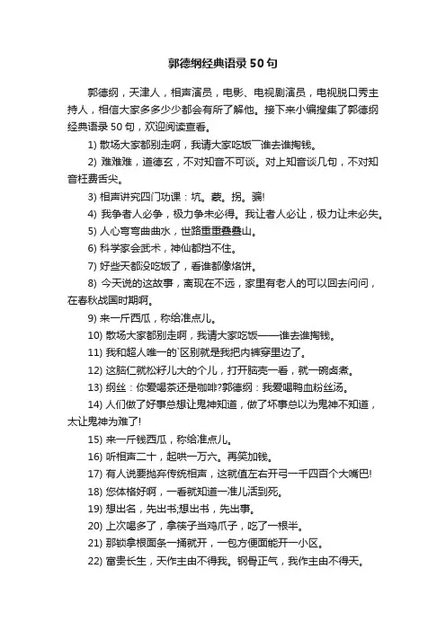郭德纲经典语录50句