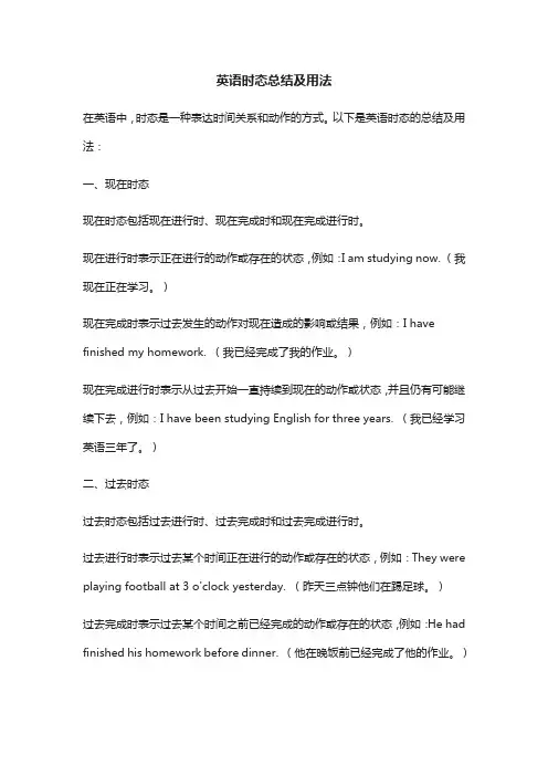 英语时态总结及用法