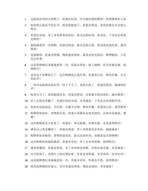 万能好评返现语