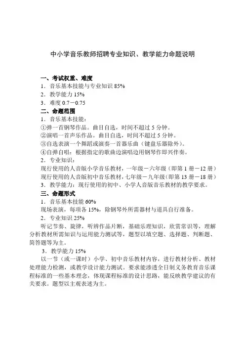 [高考必看]中小学音乐教师招聘专业知识