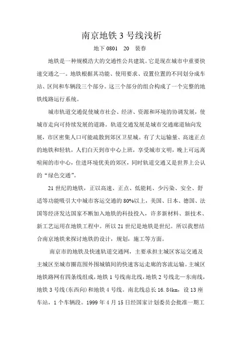 地铁南京裴春完结