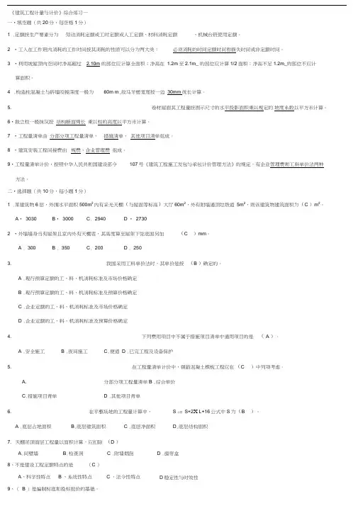 建筑工程计量与计价试题1-6参考答案
