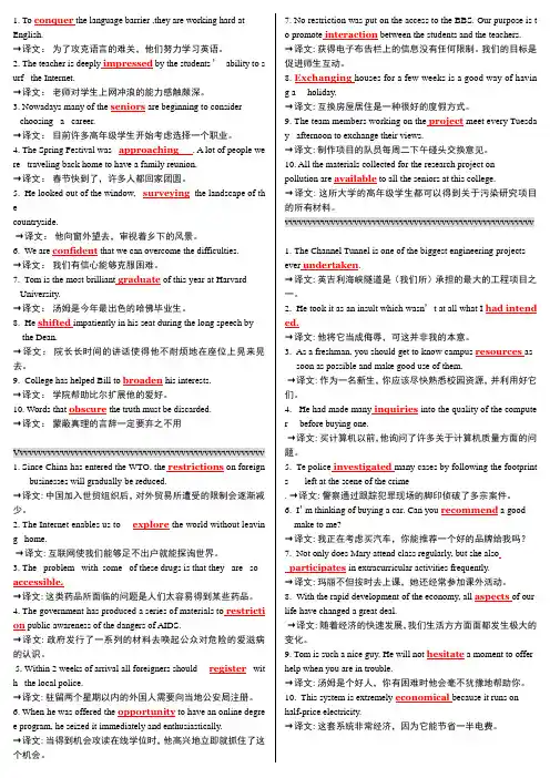 大学体验英语1综课后翻译