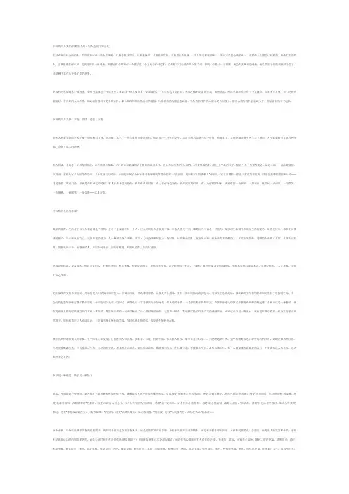幸福的四大支柱