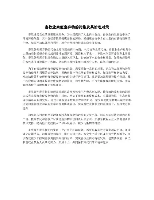 畜牧业粪便废弃物的污染及其治理对策