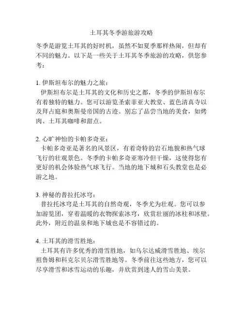 土耳其冬季游旅游攻略