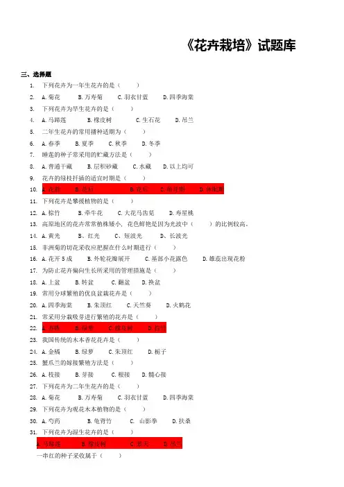 《花卉栽培》练习题1