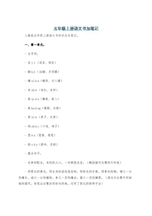 五年级上册语文书加笔记
