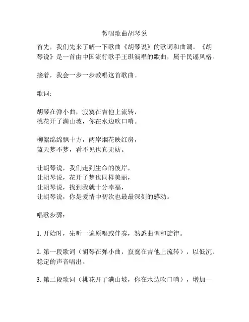教唱歌曲胡琴说