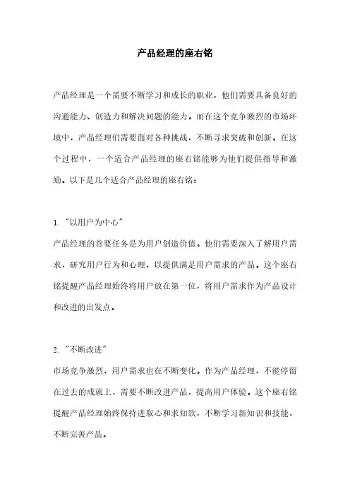 产品经理的座右铭