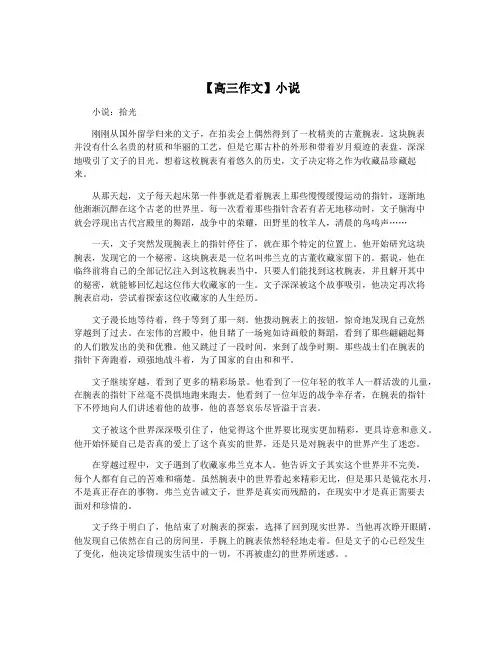 【高三作文】小说