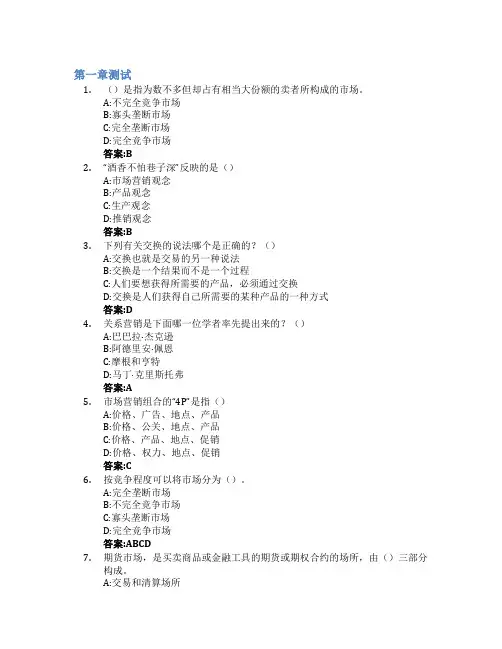 市场营销：网络时代的超越竞争智慧树知到答案章节测试2023年华侨大学