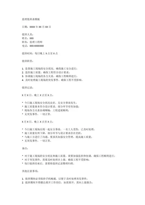 监理值班表模板