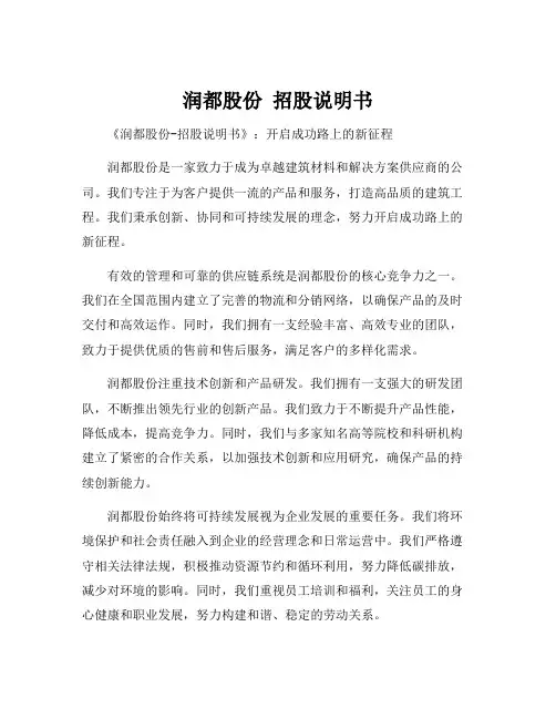 润都股份 招股说明书