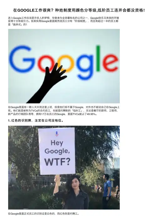 在GOOGLE工作很爽？种姓制度用颜色分等级,低阶员工连开会都没资格!