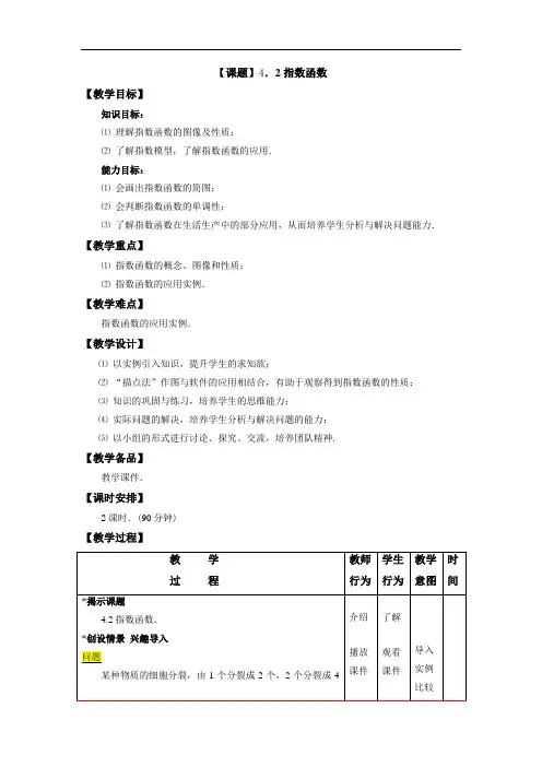 《指数函数》教案