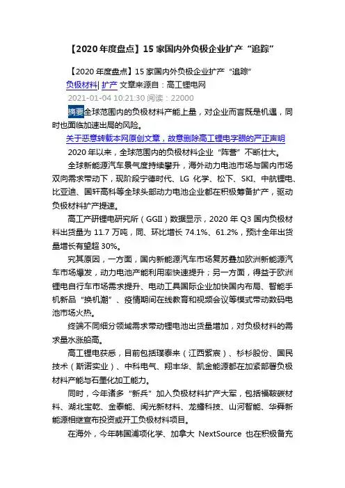 【2020年度盘点】15家国内外负极企业扩产“追踪”